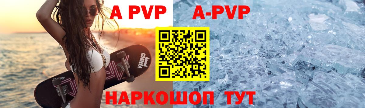Тихорецк  Alpha PVP Crystall  Альфа ПВП крисы CK  Вход с VPN 
