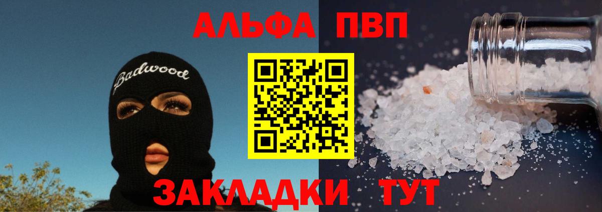 A-PVP Соль Тихорецк