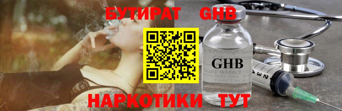 БУТИРАТ бутик  БУТИРАТ  Тихорецк  Вход с VPN 