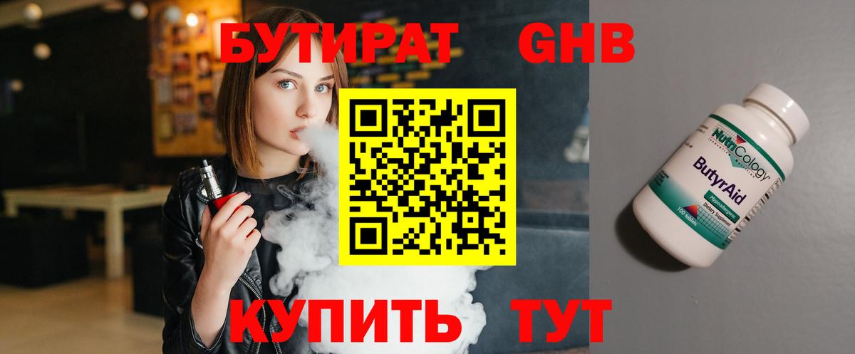 БУТИРАТ BDO 33% Тихорецк