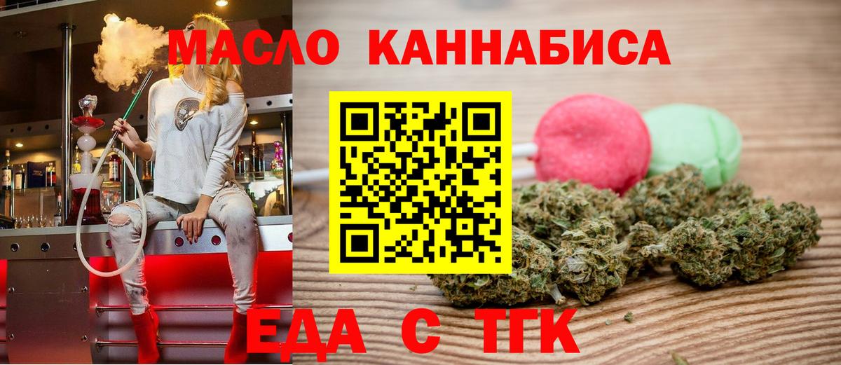Тихорецк  Еда ТГК марихуана  Вход с VPN 