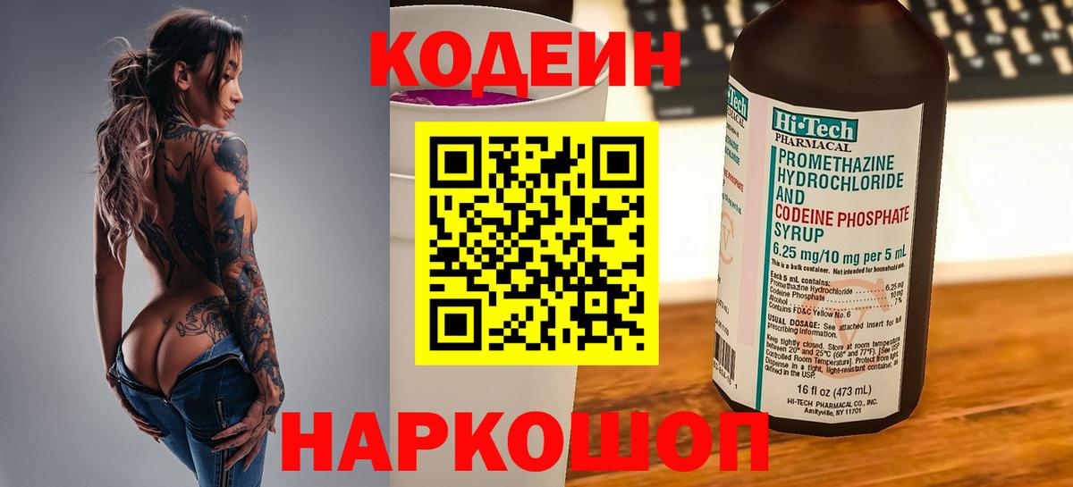 Codein Purple Drank  Вход с VPN  Тихорецк  Codein Purple Drank 