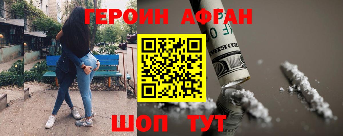 Героин герыч  Вход с VPN  ГЕРОИН  Тихорецк 