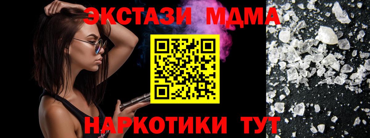 МДМА VHQ  Вход с VPN  MDMA Molly  Тихорецк 