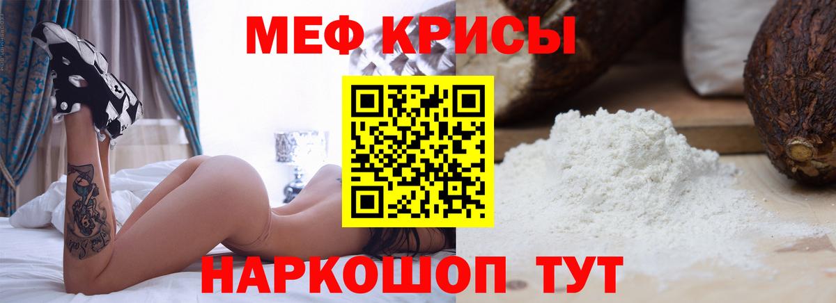 Меф кристаллы Тихорецк