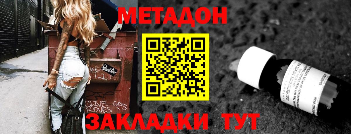МЕТАДОН VHQ  Вход с VPN  Тихорецк 